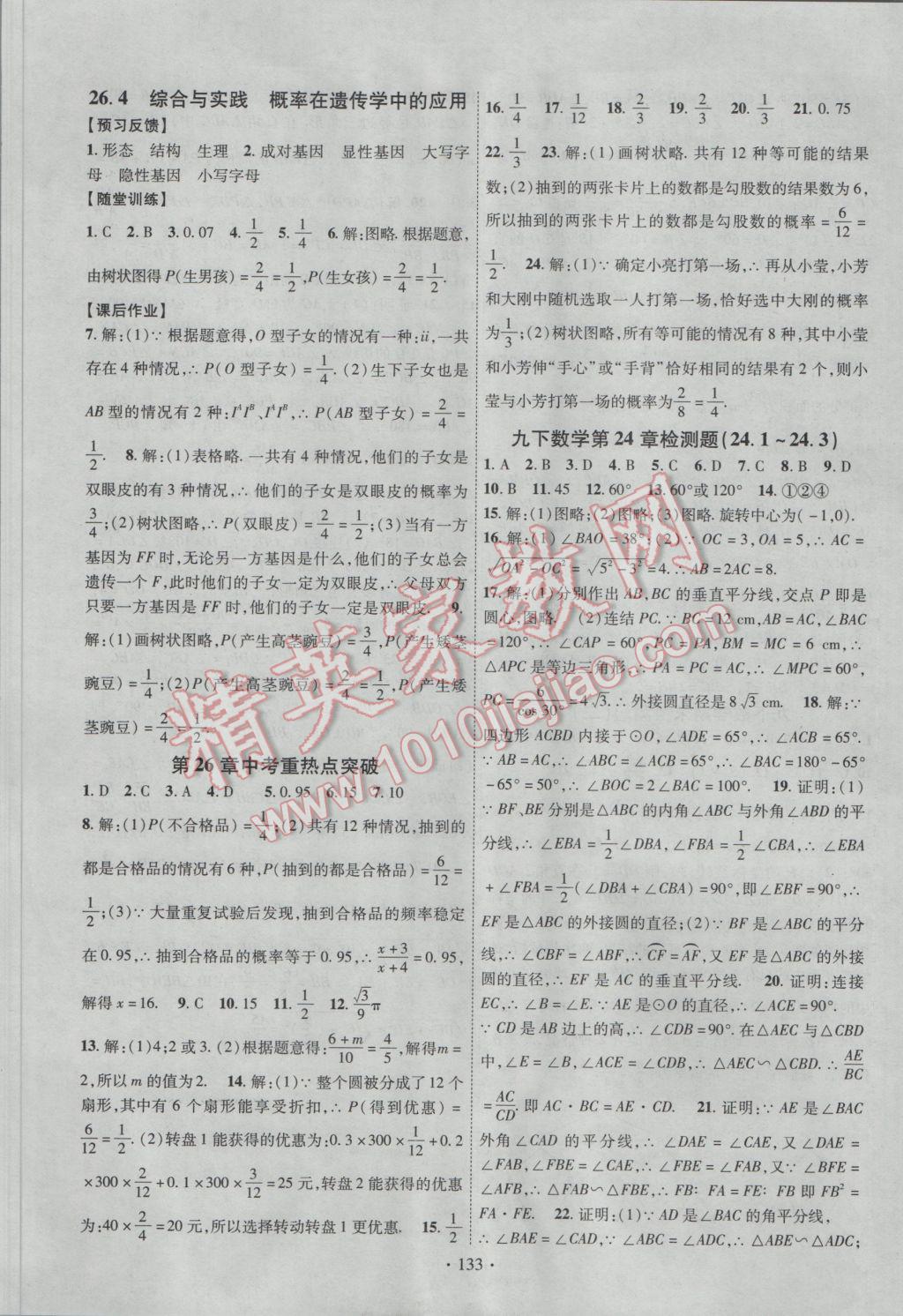 2017年课时掌控九年级数学下册沪科版 参考答案第13页