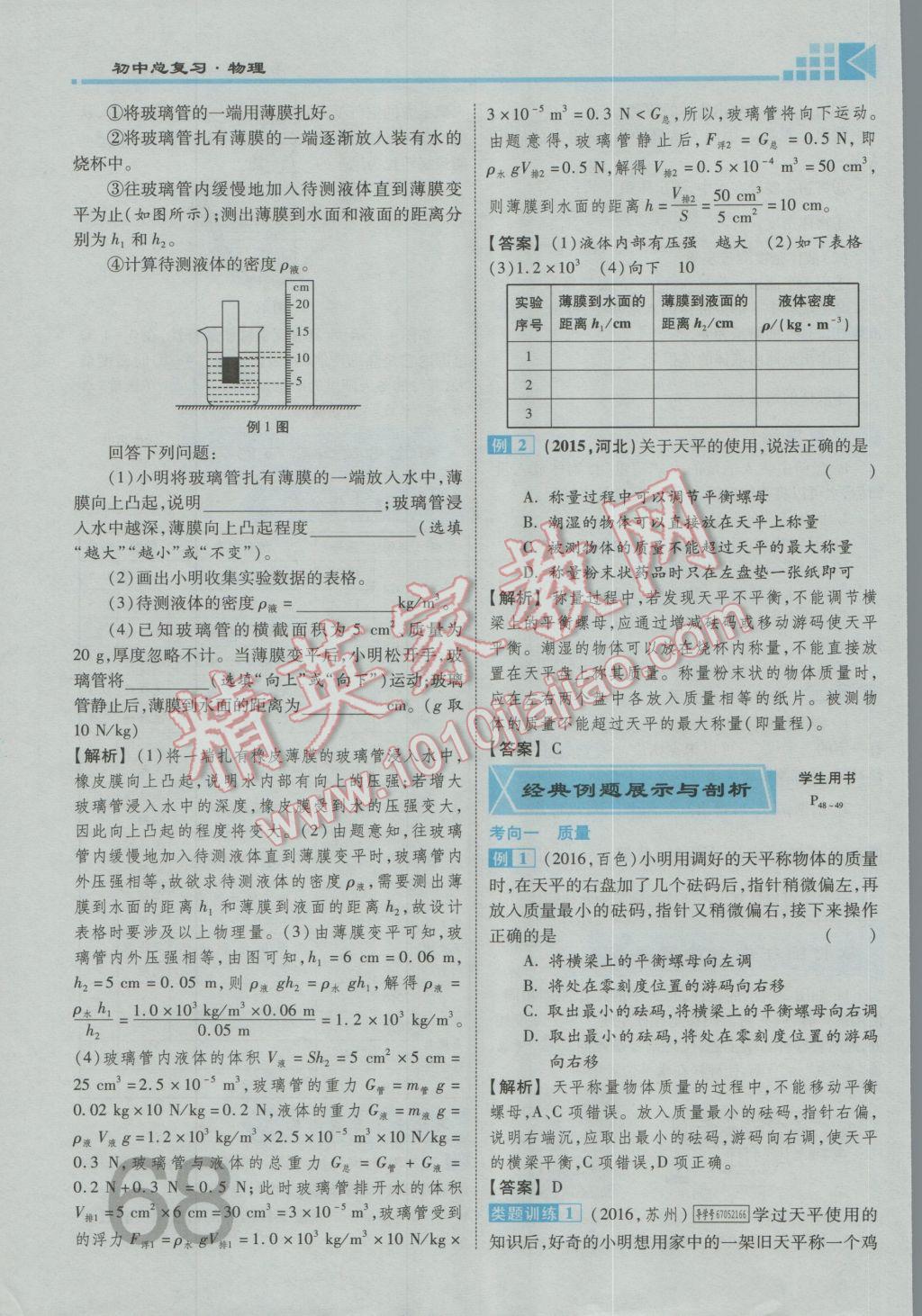 2017年金牌教练赢在燕赵初中总复习物理河北中考专用 第五讲到第八讲参考答案第175页