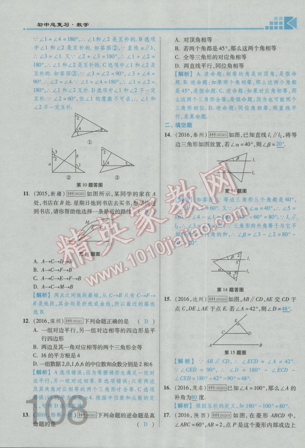 2017年金牌教练赢在燕赵初中总复习数学河北中考专用 第四章参考答案第202页