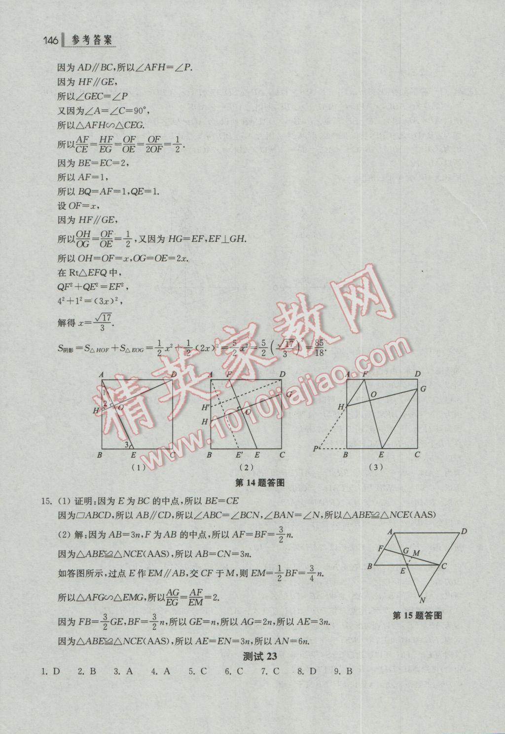 2017年上海中考總動(dòng)員數(shù)學(xué)挑戰(zhàn)滿分版 參考答案第10頁(yè)