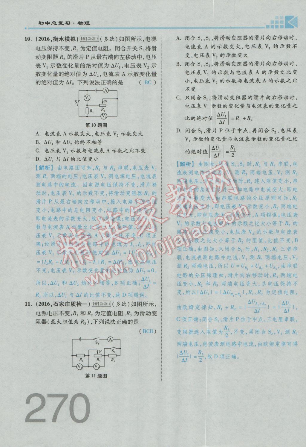 2017年金牌教练赢在燕赵初中总复习物理河北中考专用 第十九讲到阶段检测四参考答案第235页