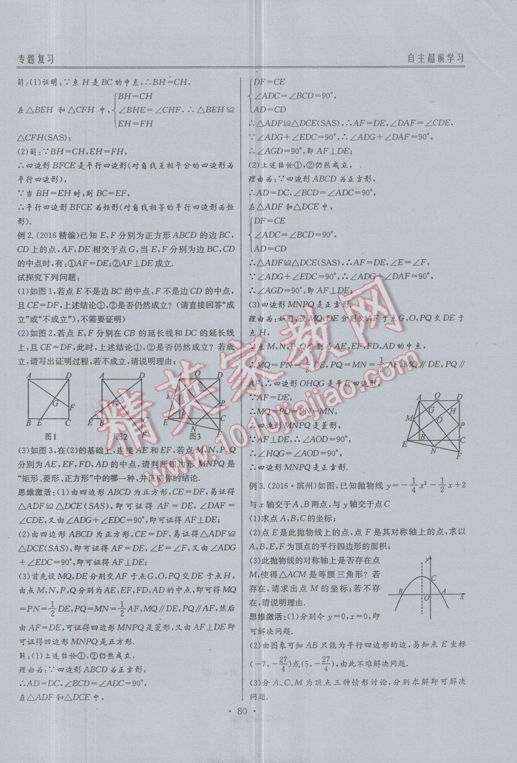 2017年新策略中考復習最佳方案同步訓練數(shù)學 中考復習專題復習參考答案第6頁