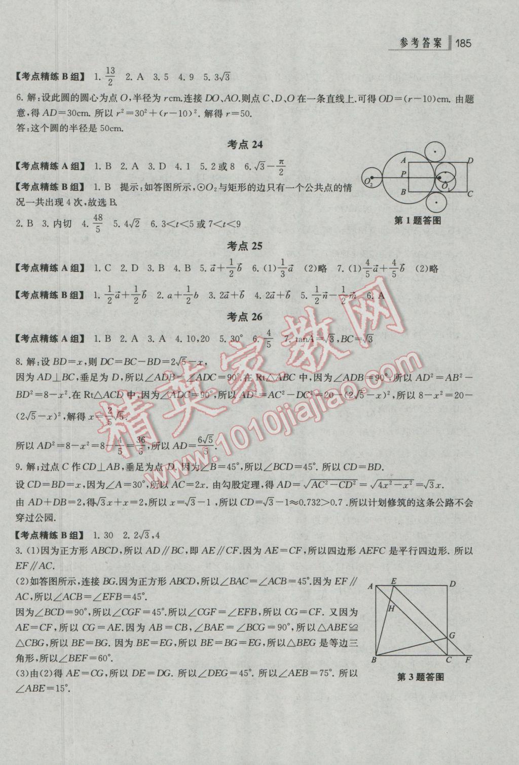 2017年上海中考总动员数学考点全解版 参考答案第15页