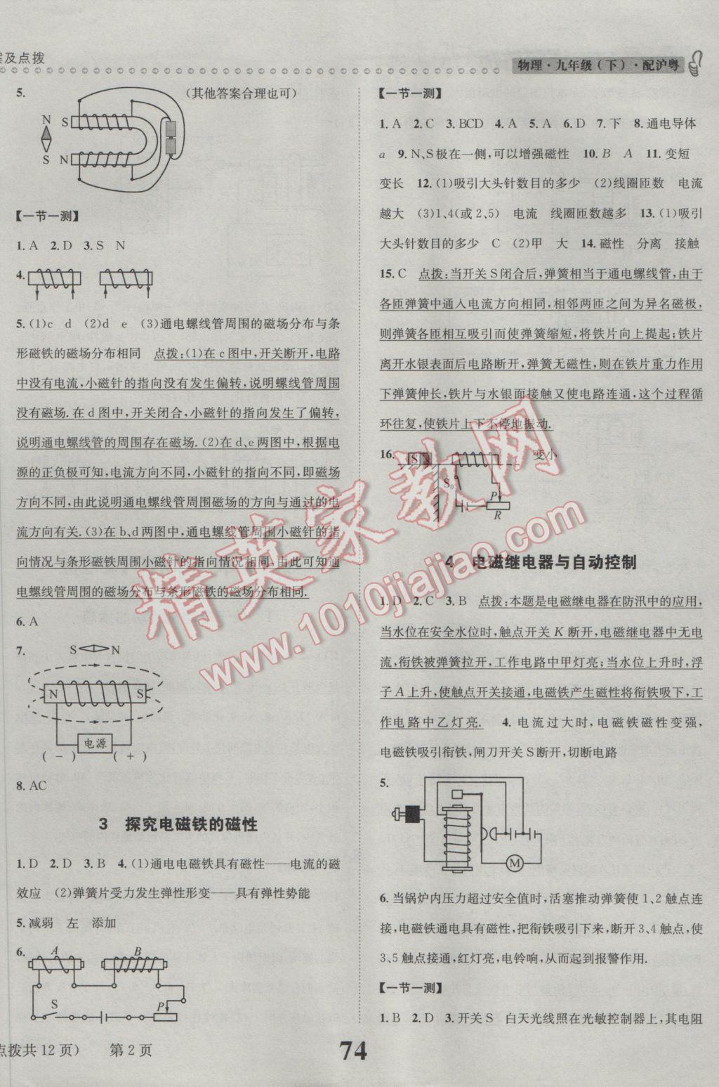 2017年课时达标练与测九年级物理下册沪粤版 参考答案第2页