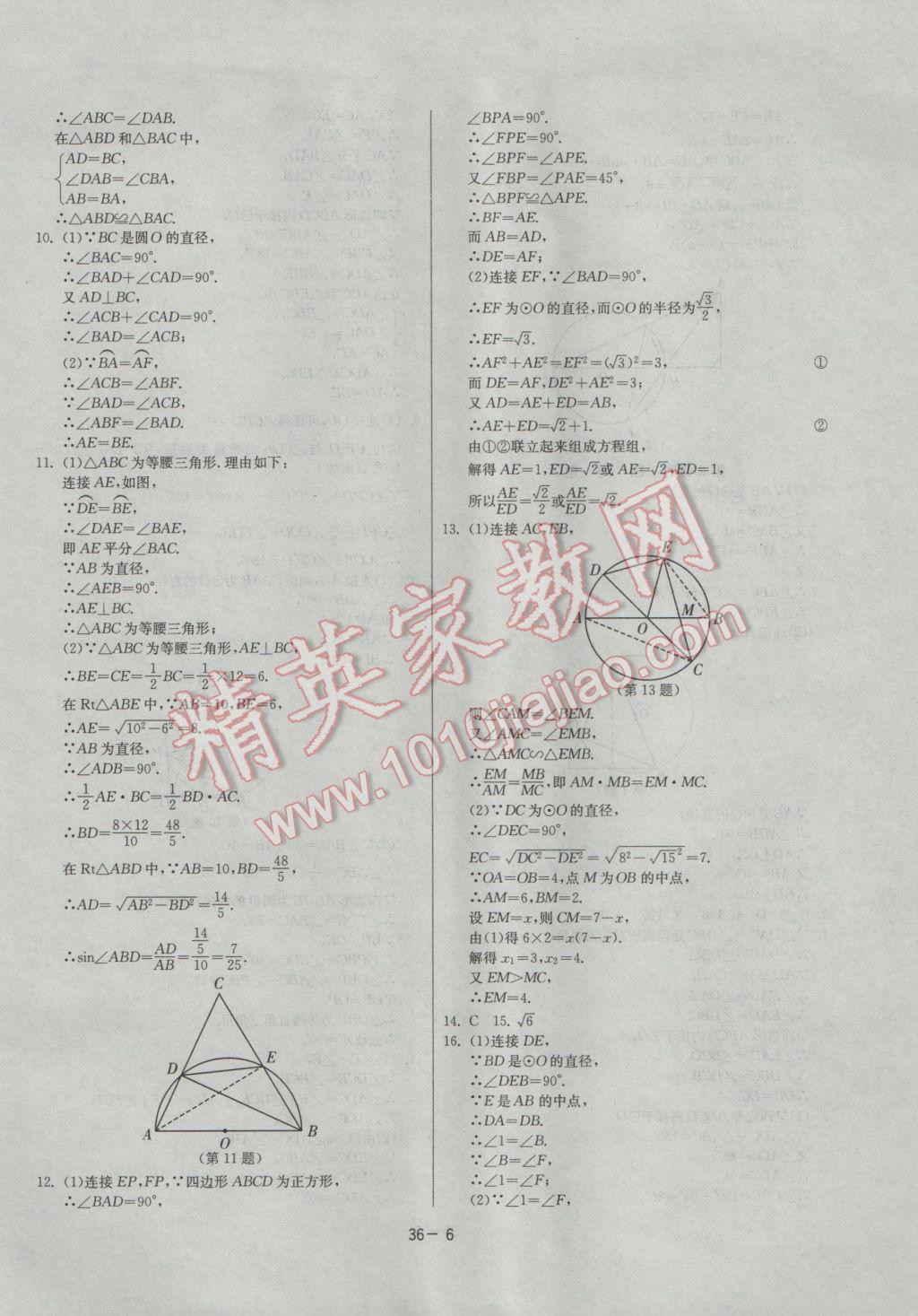 2017年課時訓(xùn)練九年級數(shù)學(xué)下冊滬科版 參考答案第6頁