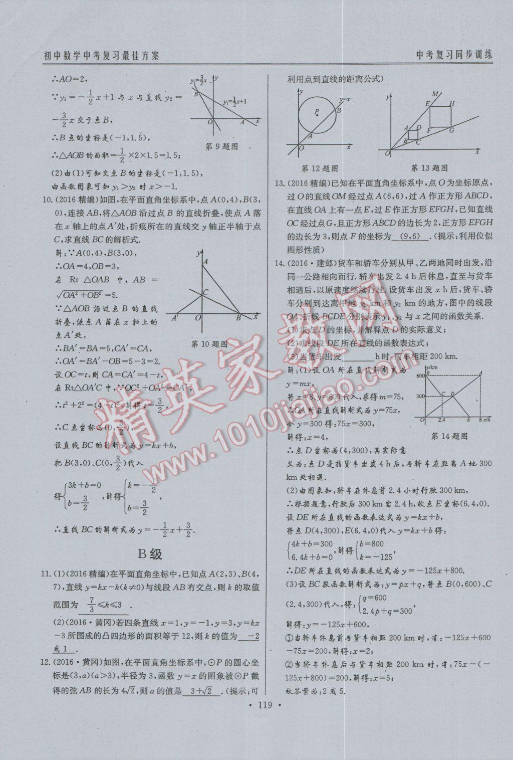 2017年新策略中考复习最佳方案同步训练数学 同步训练系统复习参考答案第150页