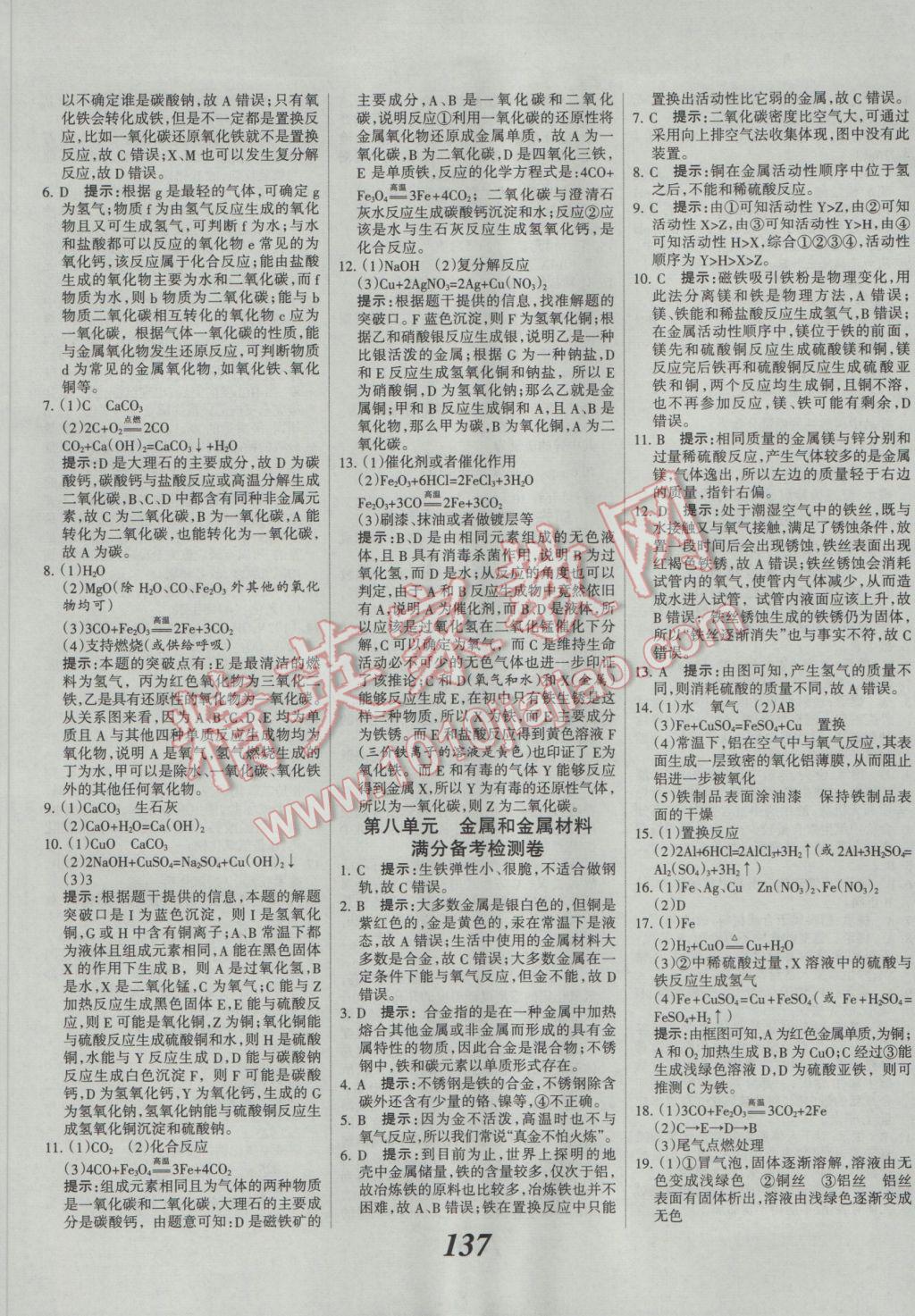 2017年全優(yōu)課堂考點集訓(xùn)與滿分備考九年級化學(xué)全一冊下人教版 參考答案第17頁