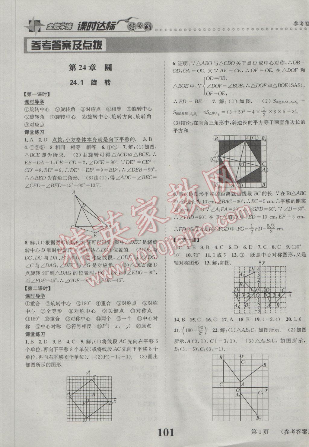 2017年课时达标练与测九年级数学下册沪科版 参考答案第1页