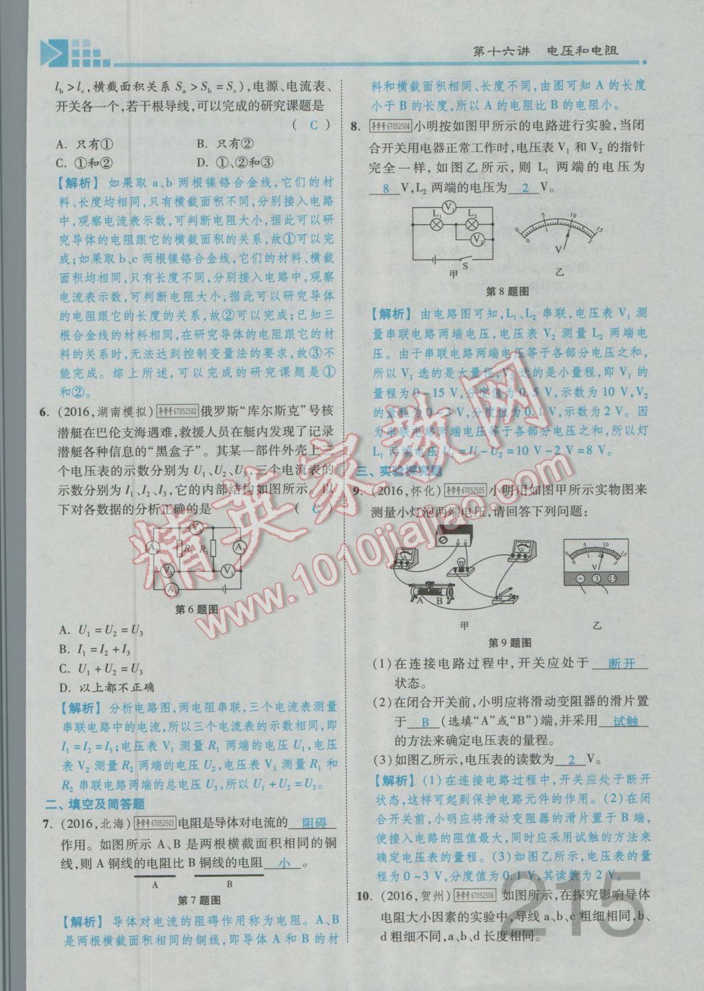 2017年金牌教練贏在燕趙初中總復(fù)習(xí)物理河北中考專用 第十四講到第十八講參考答案第309頁