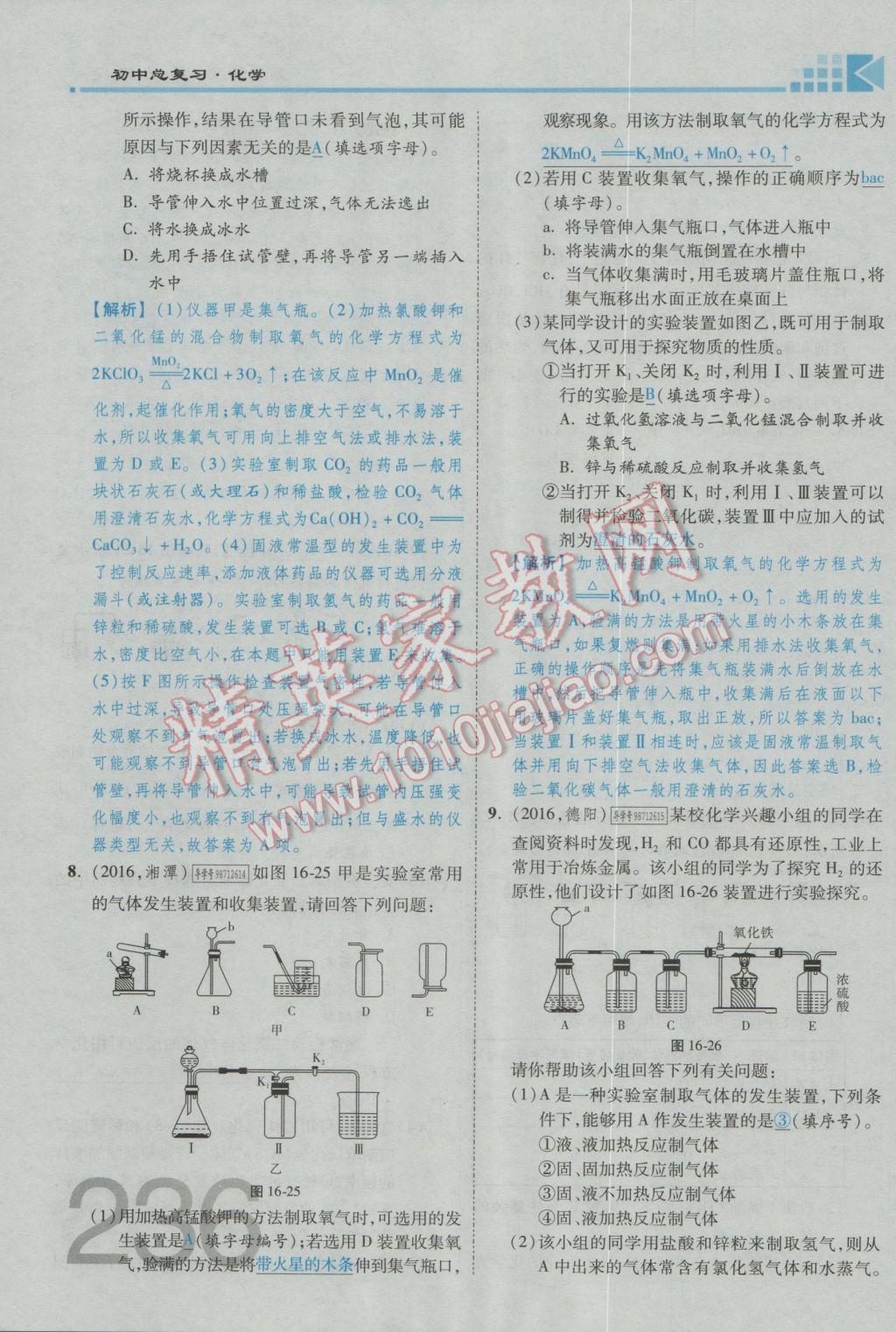 2017年金牌教練贏在燕趙初中總復(fù)習(xí)化學(xué)河北中考專用 第五部分參考答案第196頁(yè)