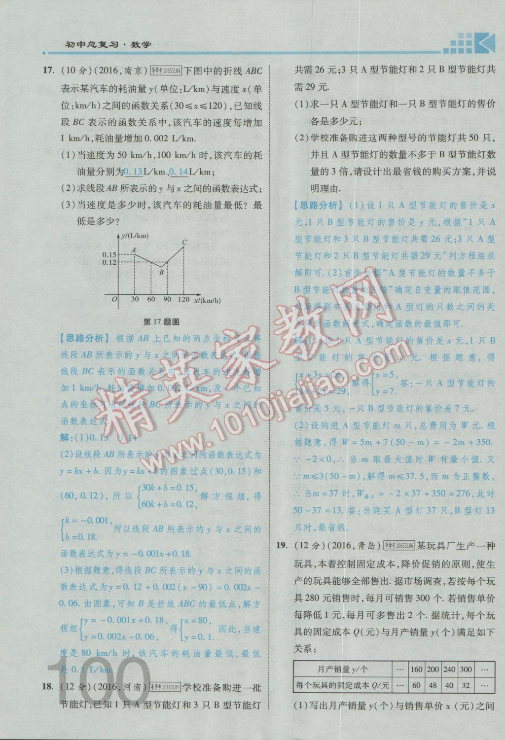 2017年金牌教练赢在燕赵初中总复习数学河北中考专用 第三章参考答案第102页