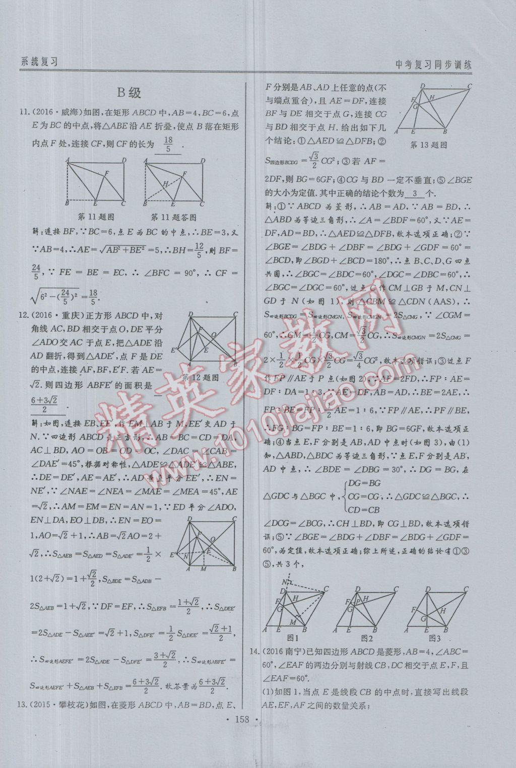 2017年新策略中考復(fù)習(xí)最佳方案同步訓(xùn)練數(shù)學(xué) 同步訓(xùn)練系統(tǒng)復(fù)習(xí)參考答案第189頁