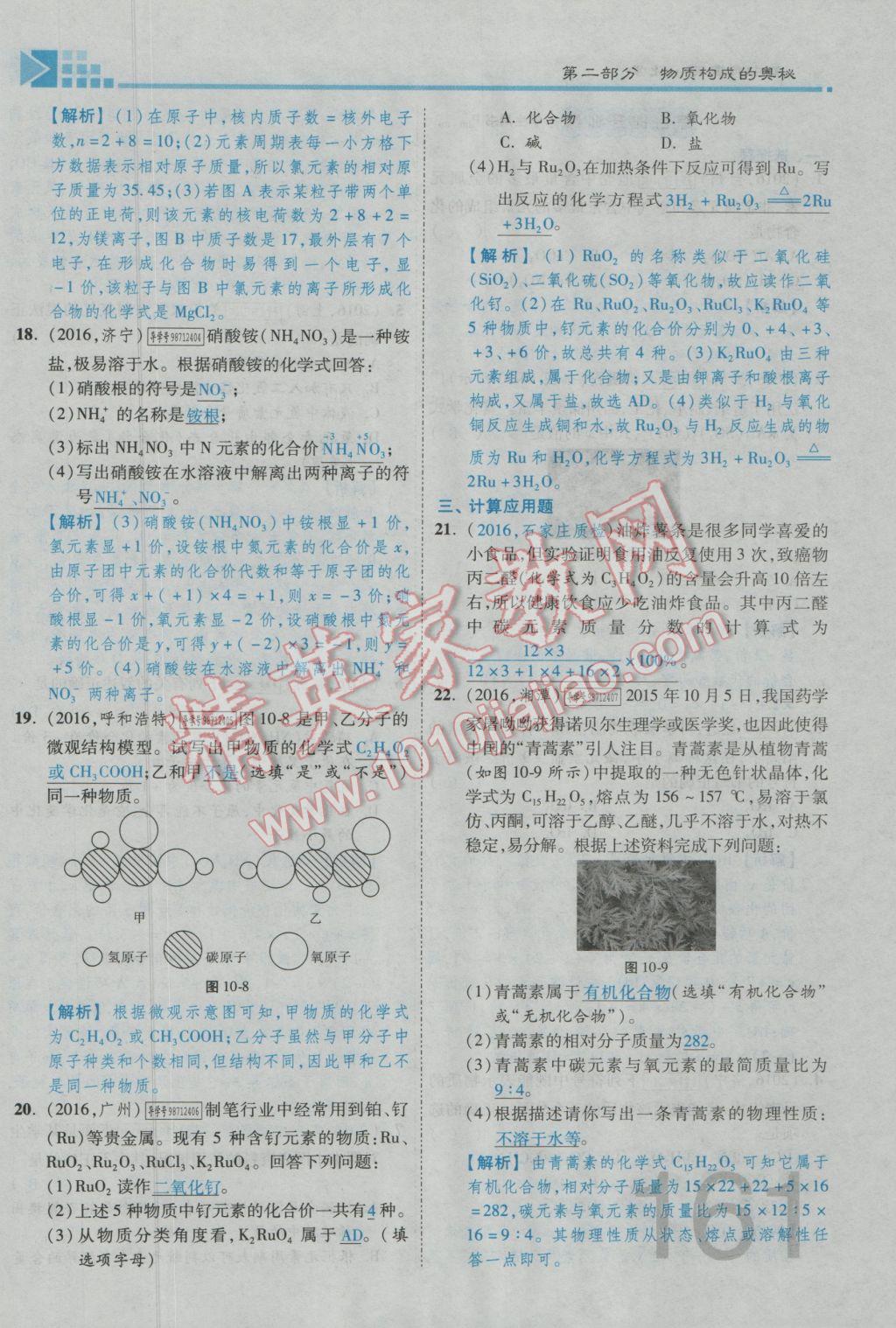 2017年金牌教練贏在燕趙初中總復習化學河北中考專用 第二部分參考答案第173頁