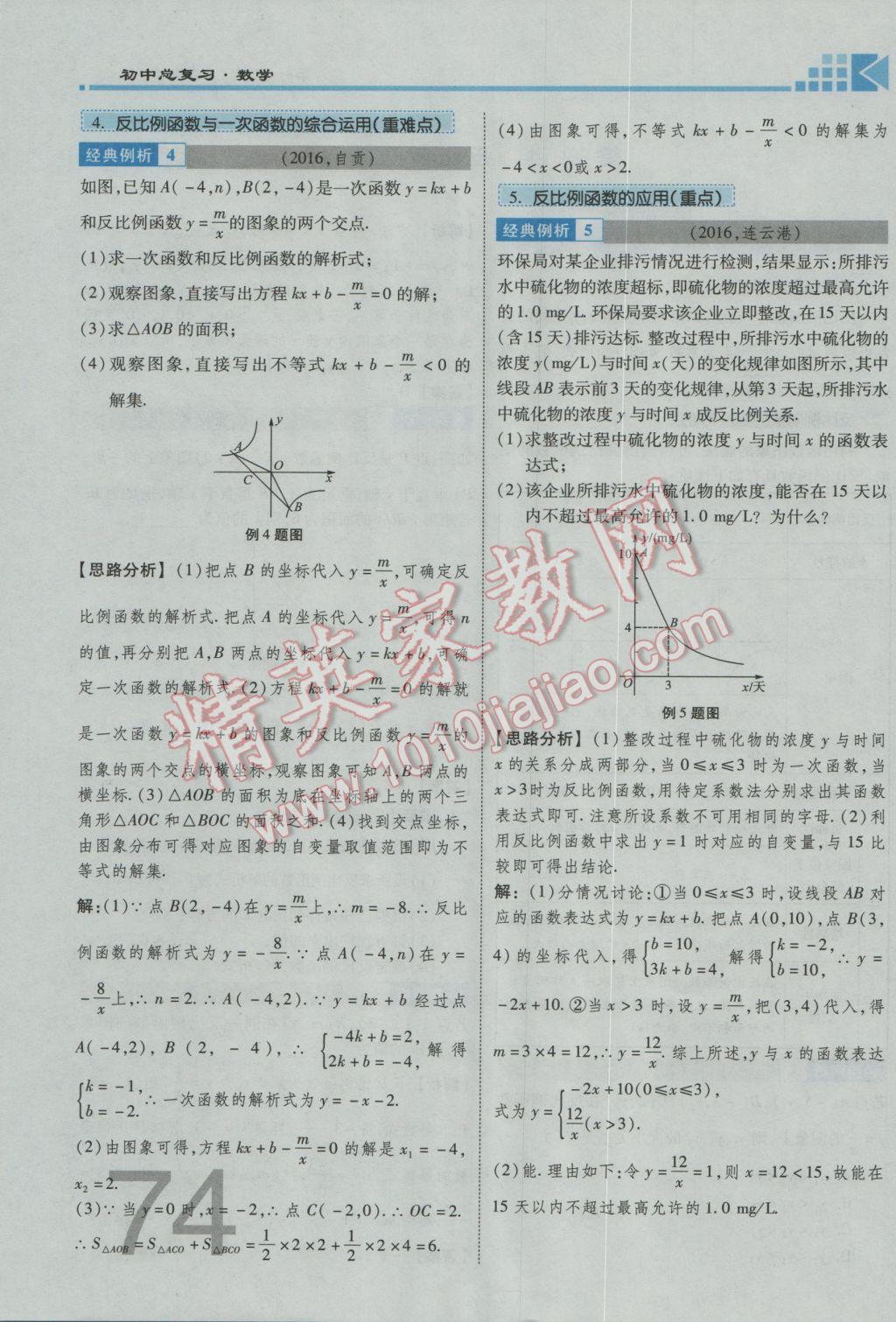 2017年金牌教練贏在燕趙初中總復(fù)習(xí)數(shù)學(xué)河北中考專(zhuān)用 第三章參考答案第76頁(yè)