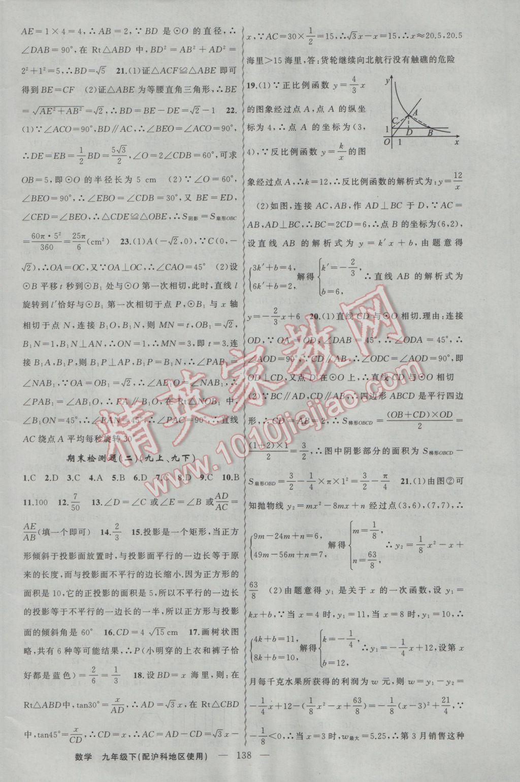 2017年黄冈金牌之路练闯考九年级数学下册沪科版 参考答案第22页