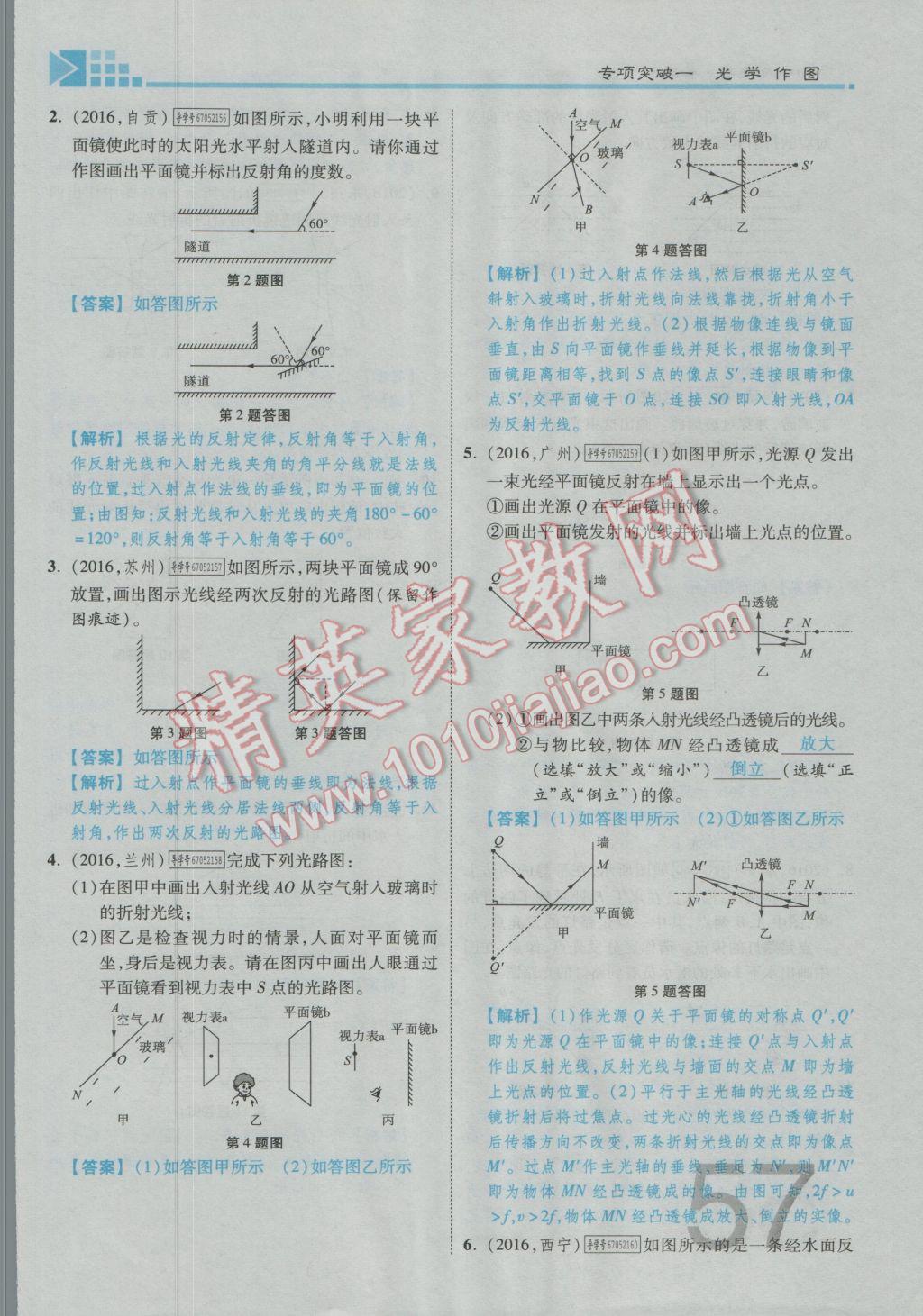 2017年金牌教练赢在燕赵初中总复习物理河北中考专用 第五讲到第八讲参考答案第164页