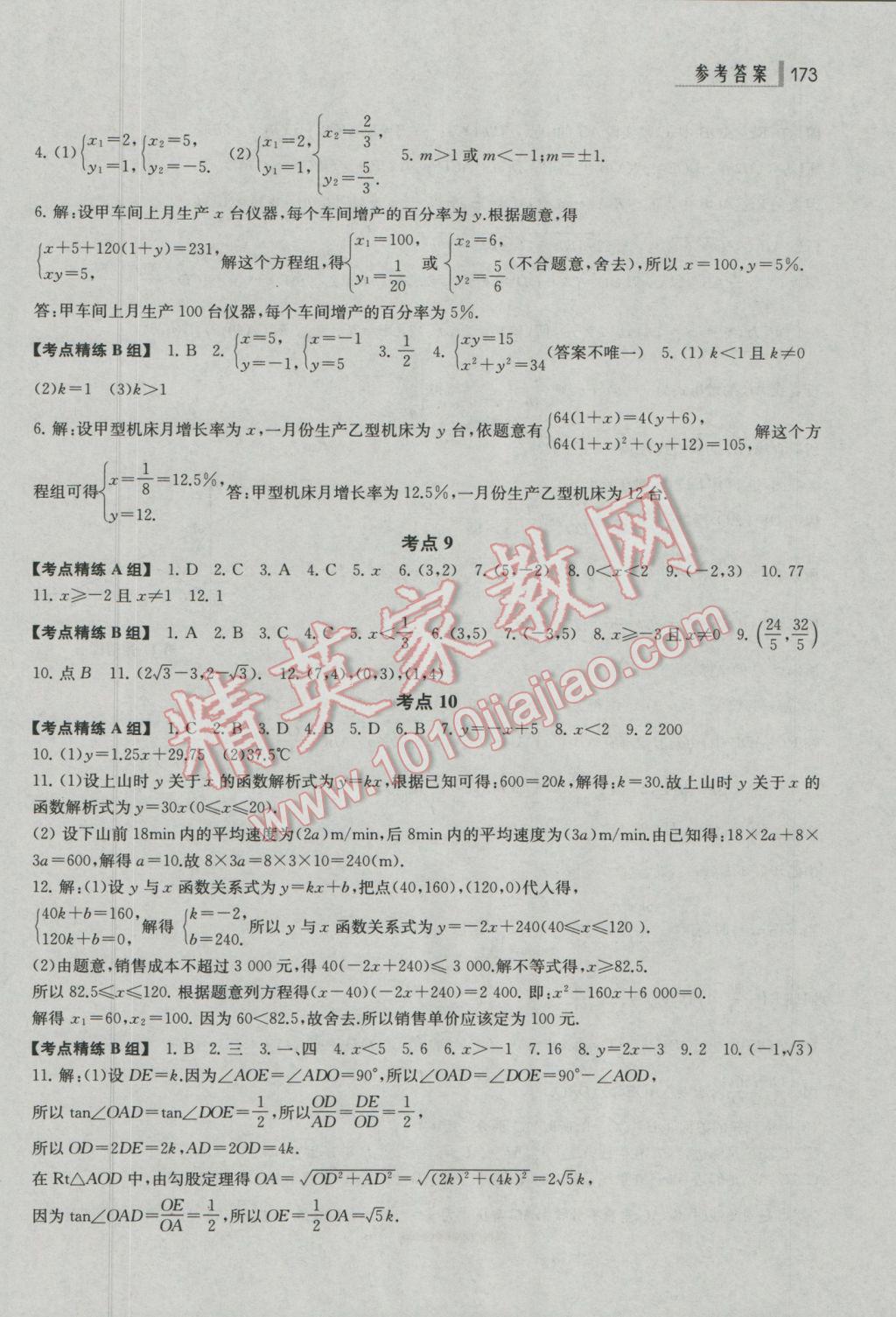 2017年上海中考总动员数学考点全解版 参考答案第3页