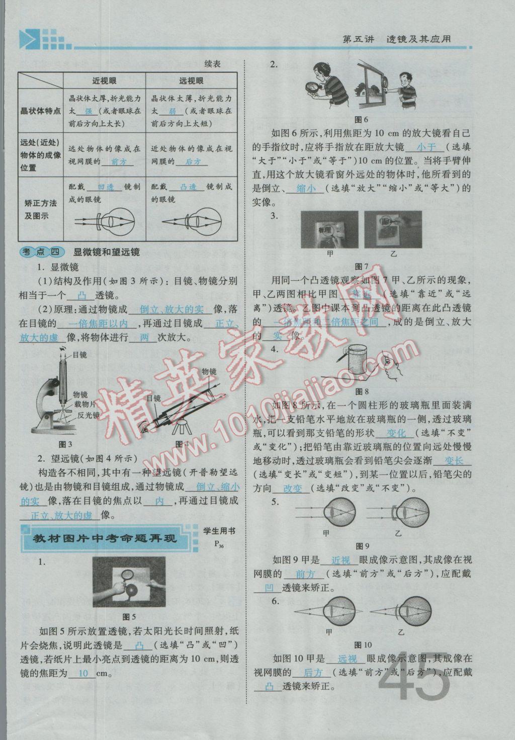 2017年金牌教練贏在燕趙初中總復(fù)習(xí)物理河北中考專用 第五講到第八講參考答案第152頁