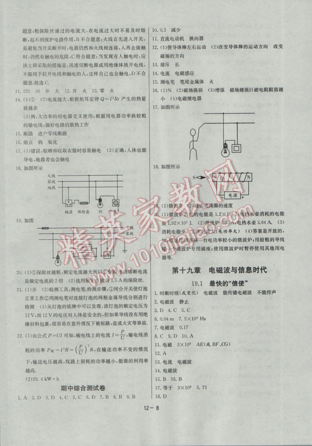 2017年課時(shí)訓(xùn)練九年級(jí)物理下冊(cè)滬粵版 參考答案第8頁(yè)