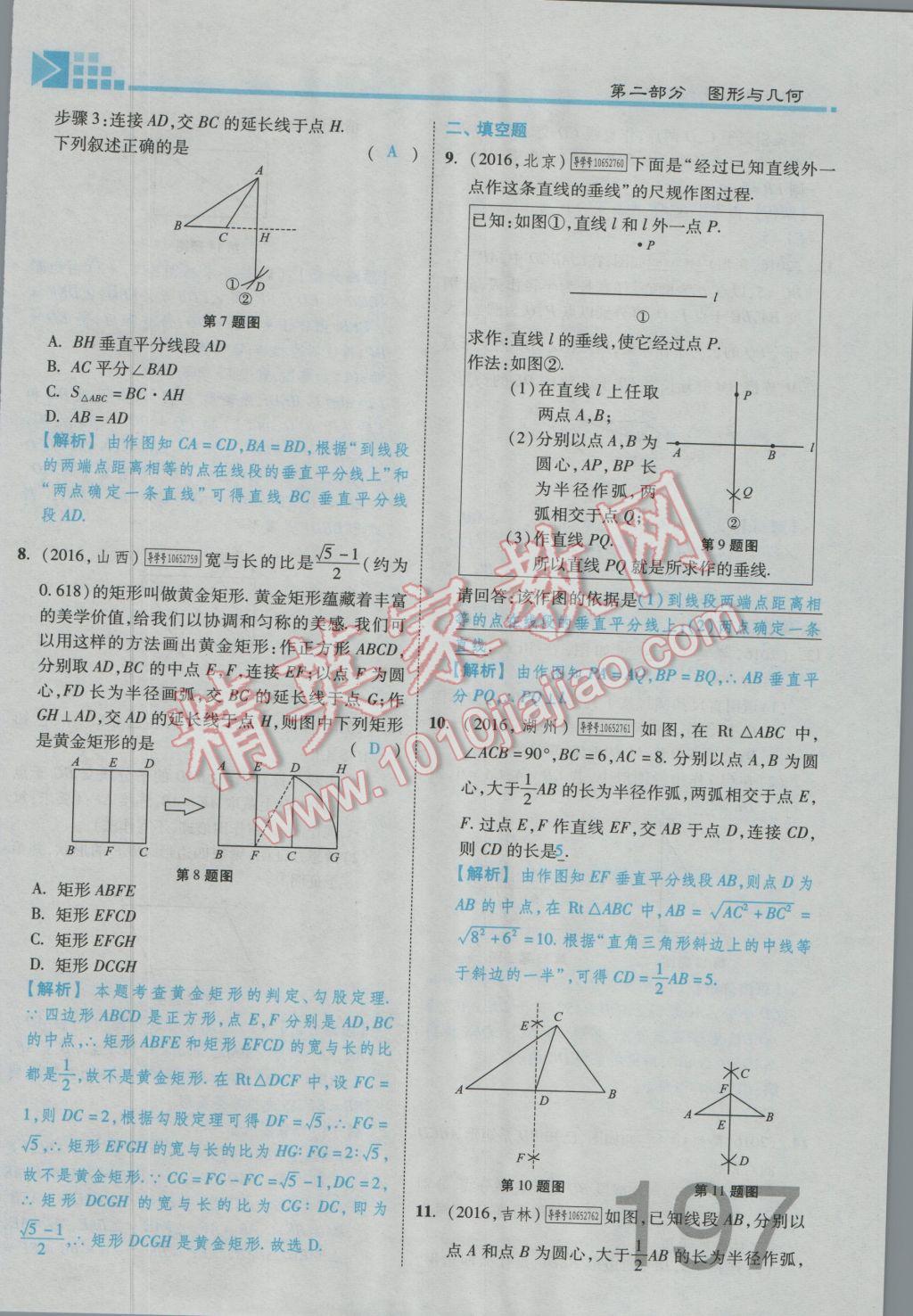 2017年金牌教练赢在燕赵初中总复习数学河北中考专用 第四章参考答案第291页