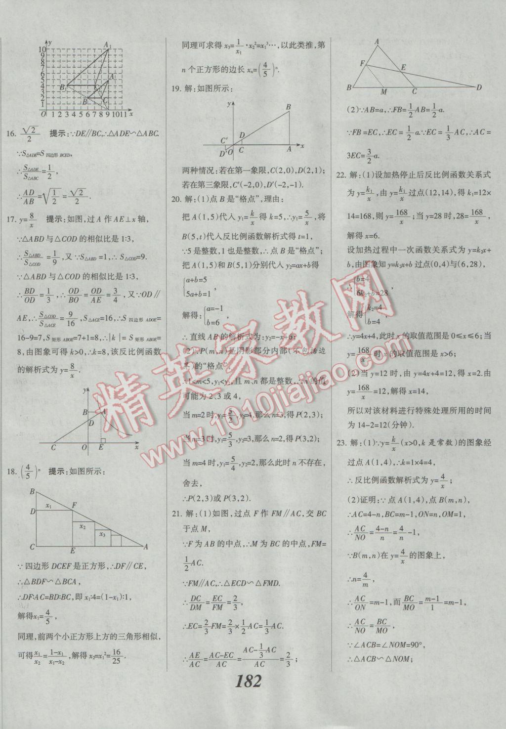 2017年全优课堂考点集训与满分备考九年级数学全一册下人教版 参考答案第58页