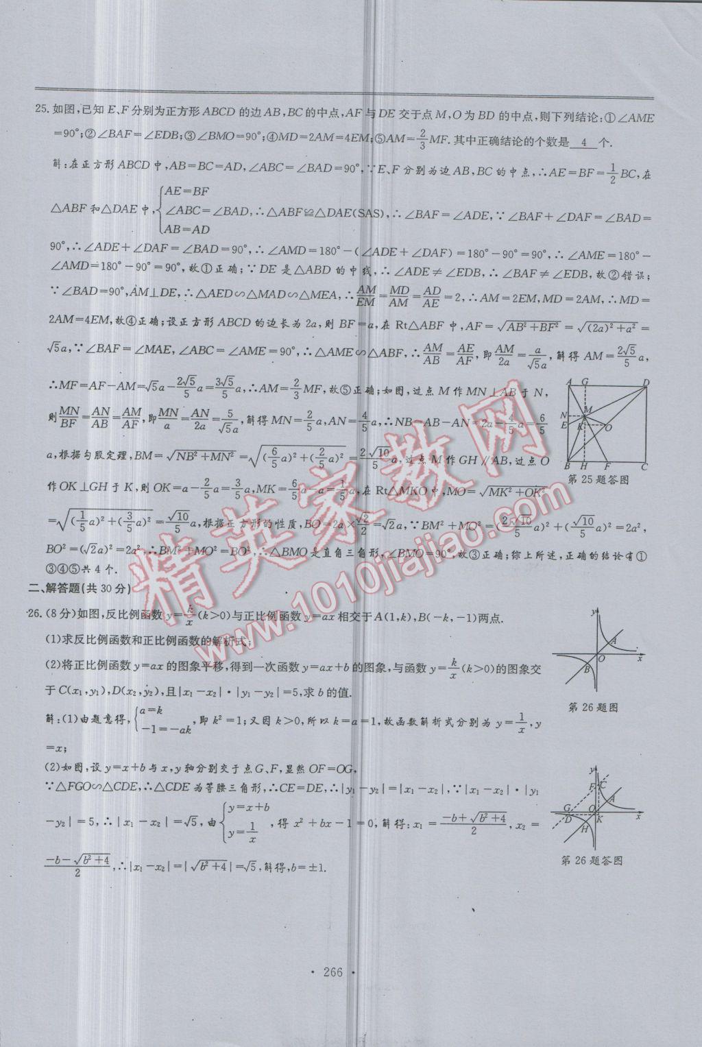 2017年新策略中考复习最佳方案同步训练数学 试题参考答案第268页