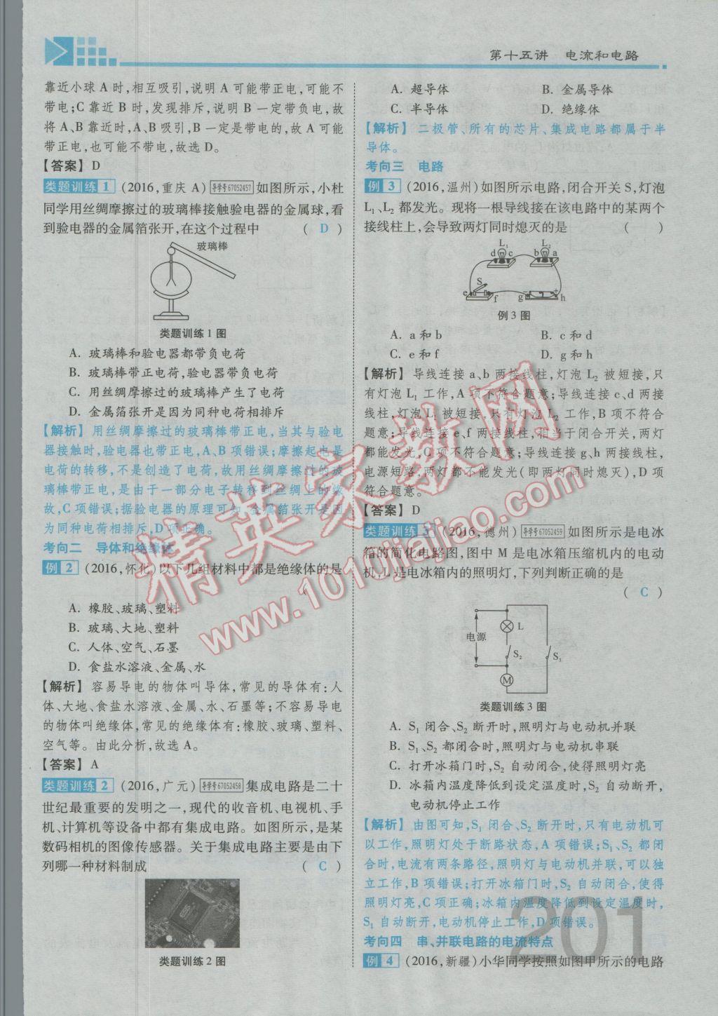 2017年金牌教練贏在燕趙初中總復(fù)習(xí)物理河北中考專用 第十四講到第十八講參考答案第295頁