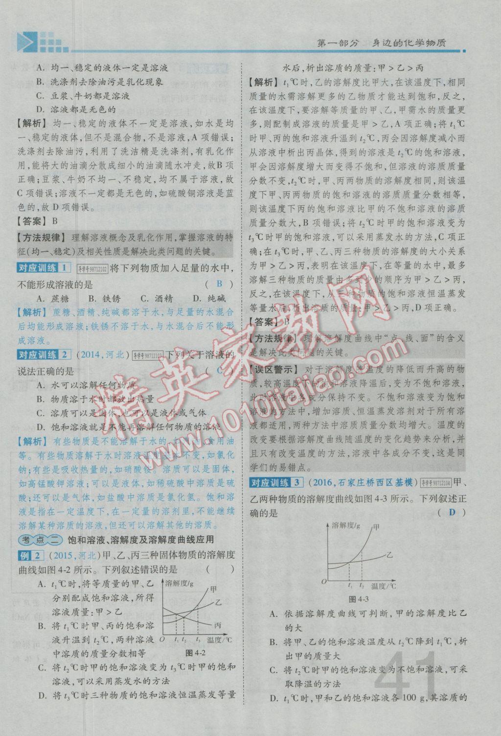 2017年金牌教練贏在燕趙初中總復(fù)習(xí)化學(xué)河北中考專用 第一部分第一講到第五講參考答案第73頁