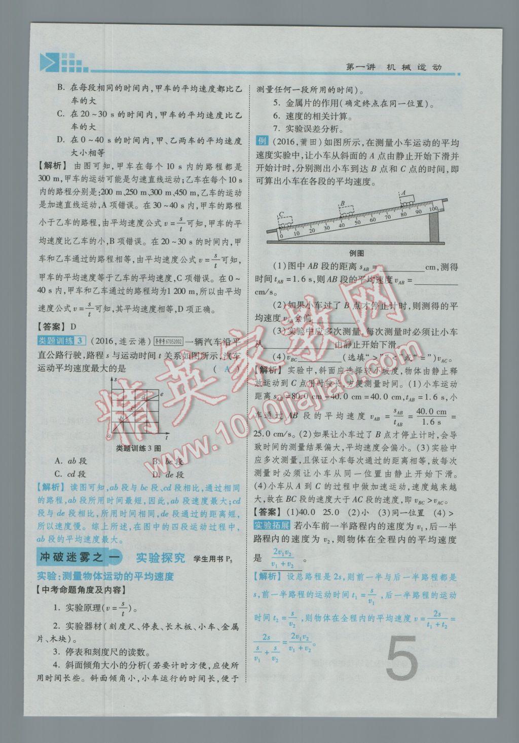 2017年金牌教练赢在燕赵初中总复习物理河北中考专用 第一讲到第四讲参考答案第43页