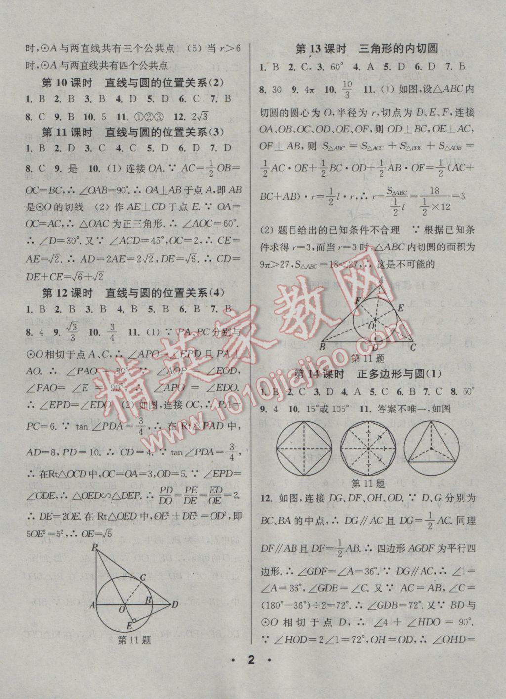 2017年通城學(xué)典小題精練九年級(jí)數(shù)學(xué)下冊滬科版 參考答案第2頁