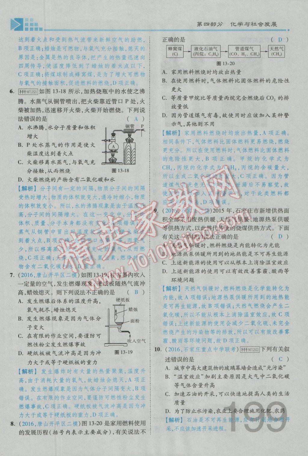 2017年金牌教練贏在燕趙初中總復(fù)習(xí)化學(xué)河北中考專用 第四部分參考答案第295頁