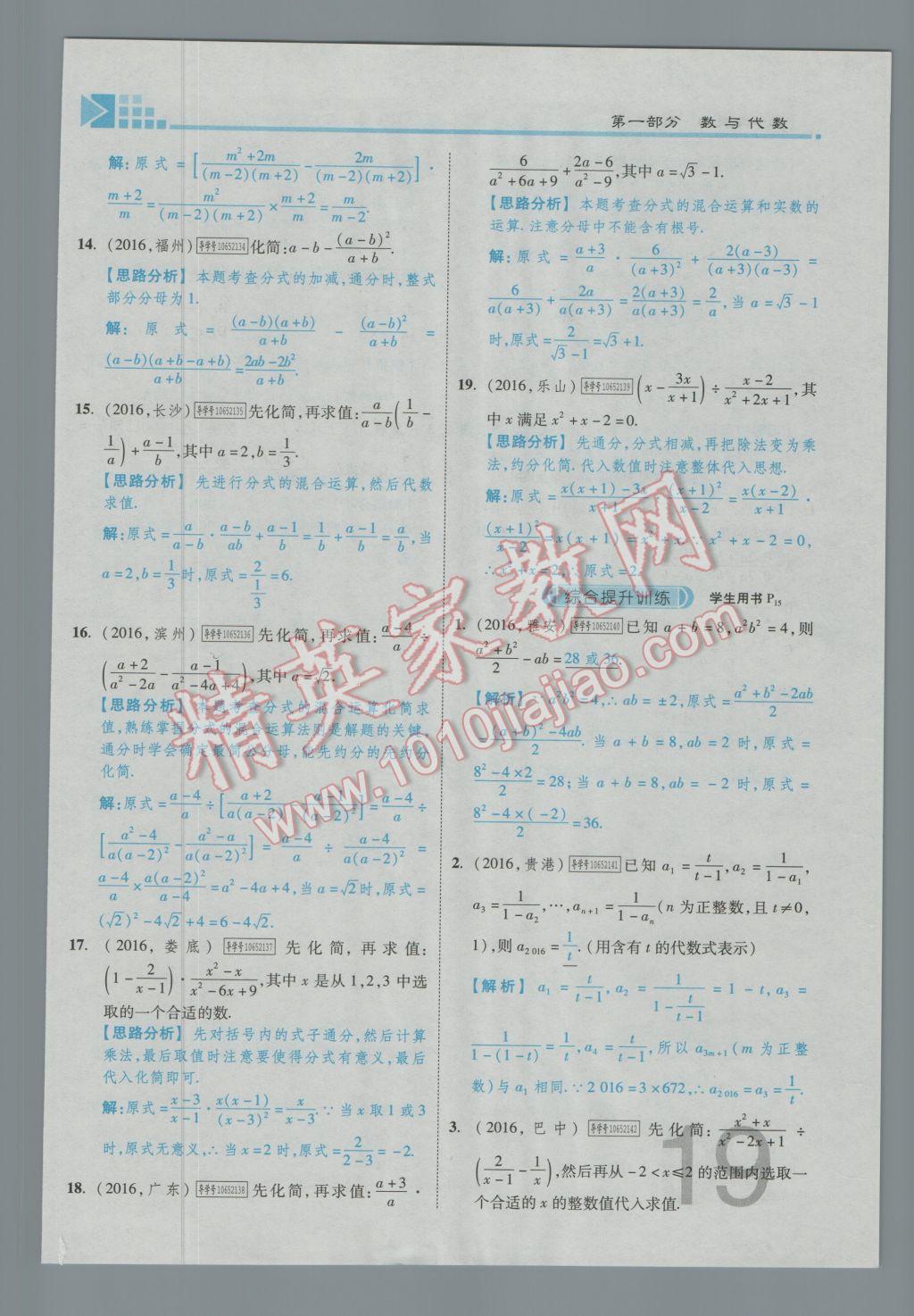 2017年金牌教练赢在燕赵初中总复习数学河北中考专用 第一章第二章参考答案第21页