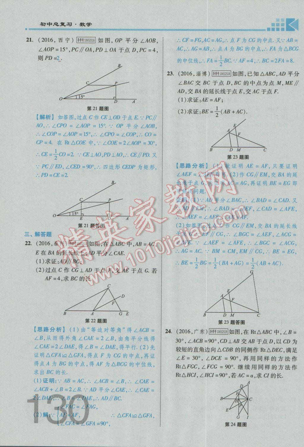 2017年金牌教練贏在燕趙初中總復(fù)習(xí)數(shù)學(xué)河北中考專用 第四章參考答案第224頁