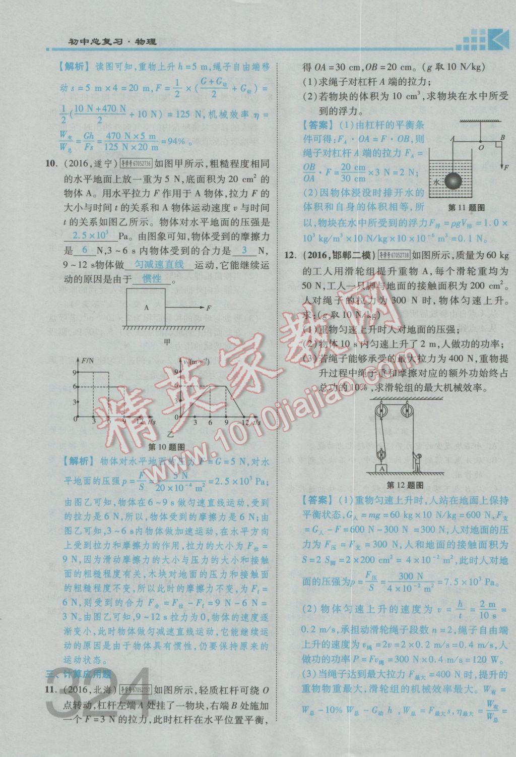 2017年金牌教練贏在燕趙初中總復(fù)習(xí)物理河北中考專(zhuān)用 熱點(diǎn)專(zhuān)題突破參考答案第18頁(yè)