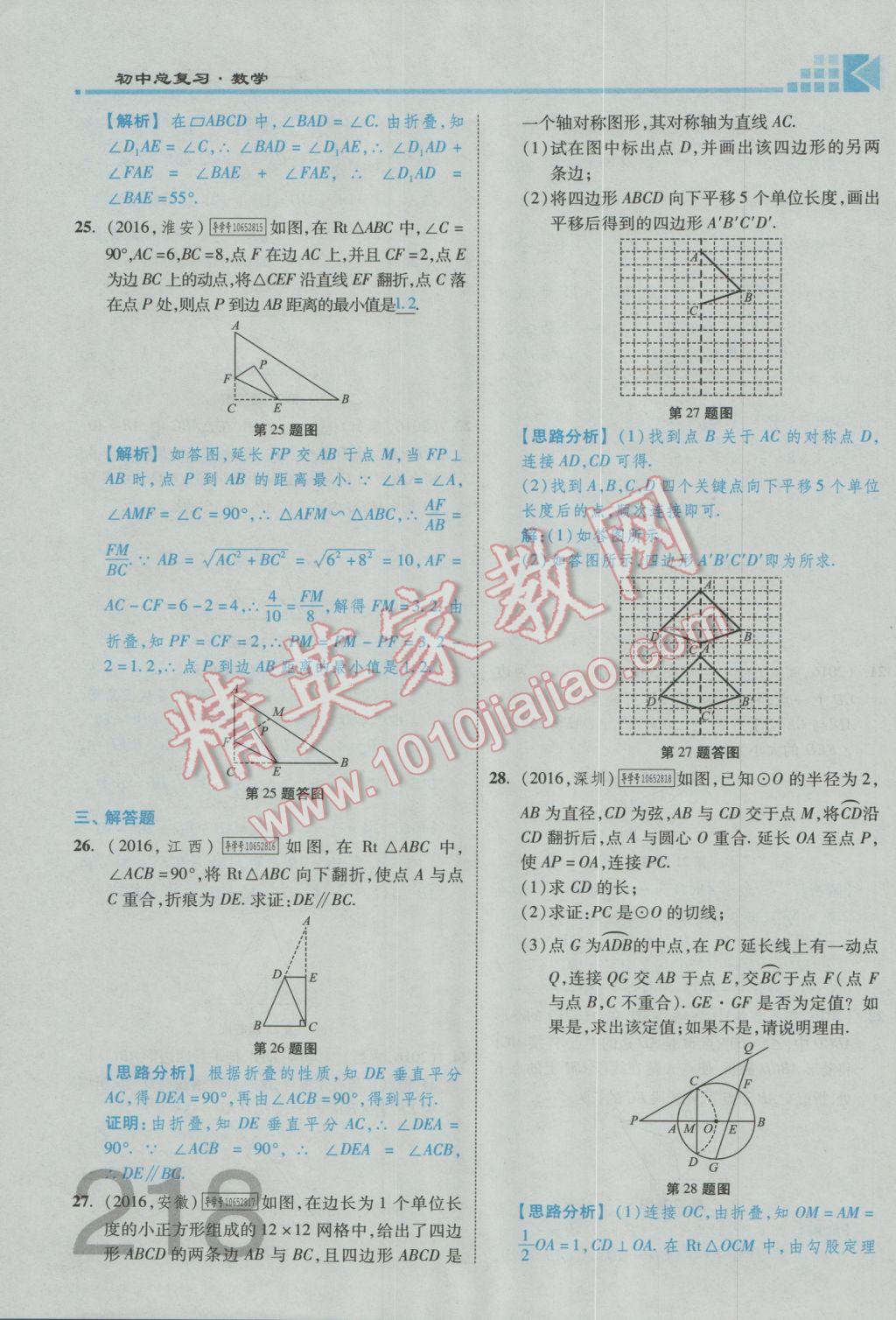 2017年金牌教練贏在燕趙初中總復(fù)習(xí)數(shù)學(xué)河北中考專用 第五章參考答案第113頁