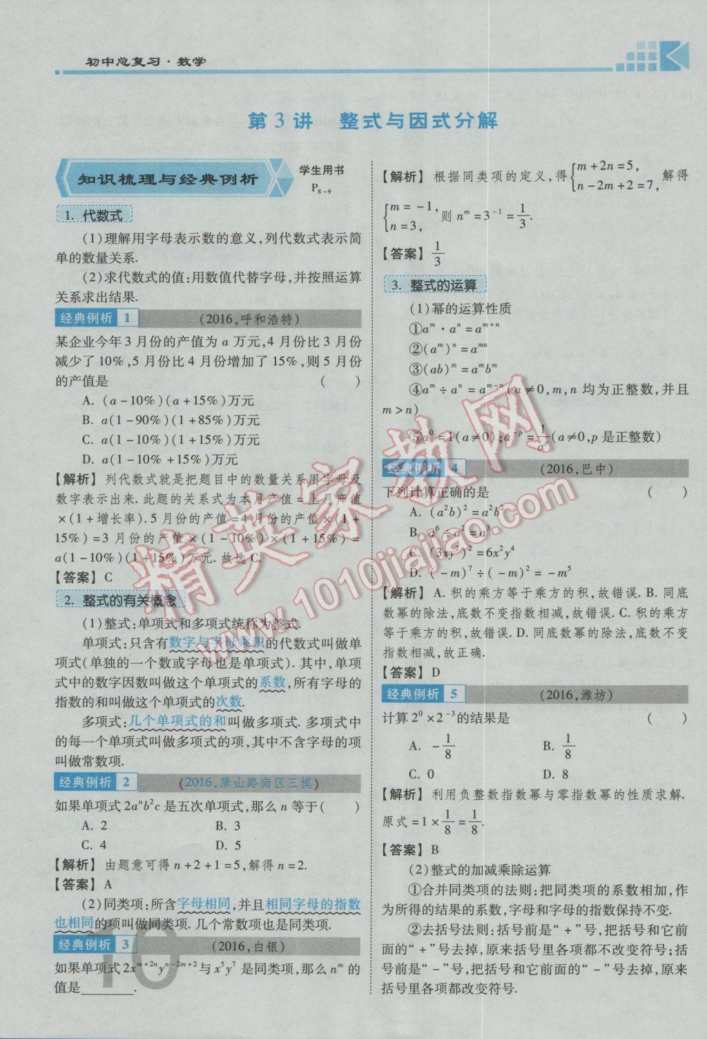 2017年金牌教练赢在燕赵初中总复习数学河北中考专用 第一章第二章参考答案第12页