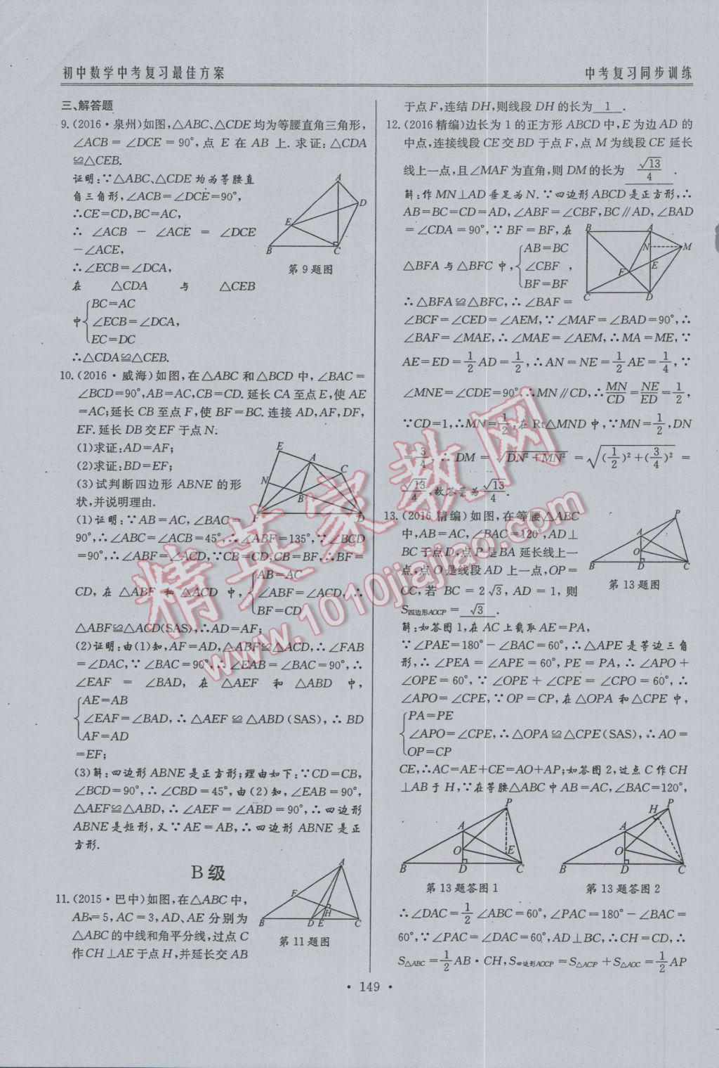 2017年新策略中考复习最佳方案同步训练数学 同步训练系统复习参考答案第180页