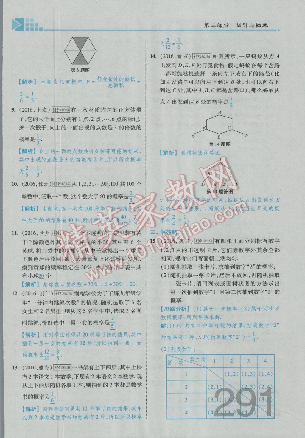 2017年金牌教练赢在燕赵初中总复习数学河北中考专用 第六章参考答案第186页