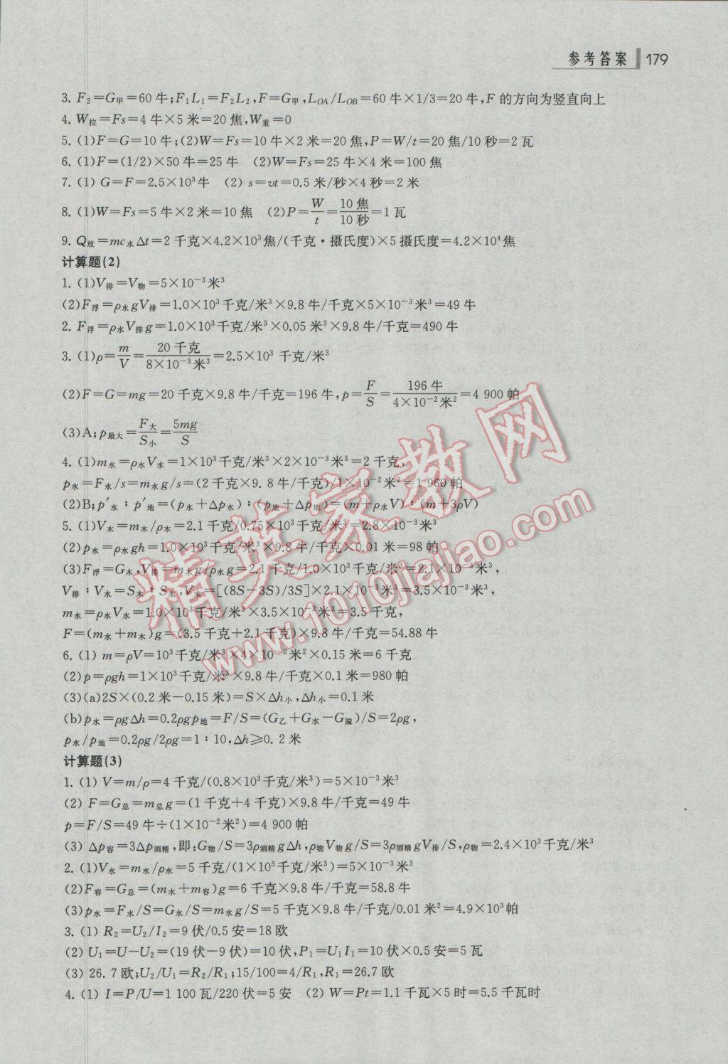 2017年上海中考总动员物理基础训练版 参考答案第9页