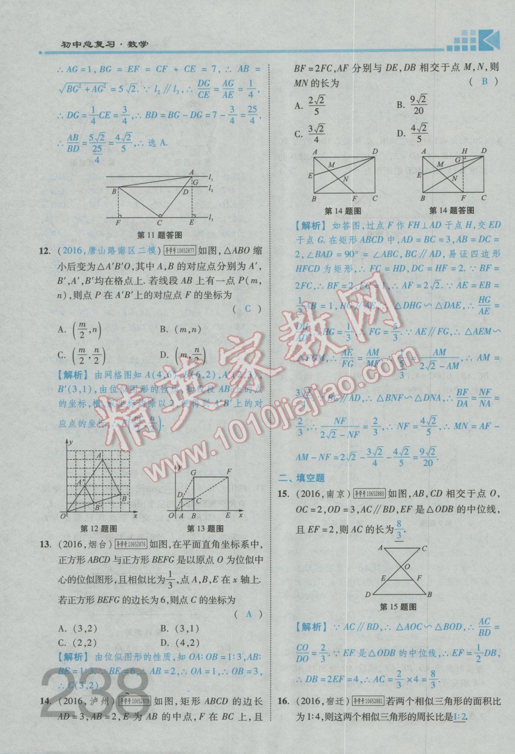 2017年金牌教练赢在燕赵初中总复习数学河北中考专用 第五章参考答案第133页