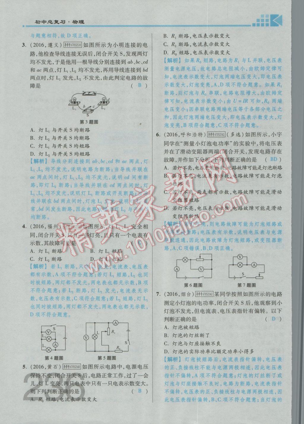 2017年金牌教练赢在燕赵初中总复习物理河北中考专用 第十四讲到第十八讲参考答案第330页