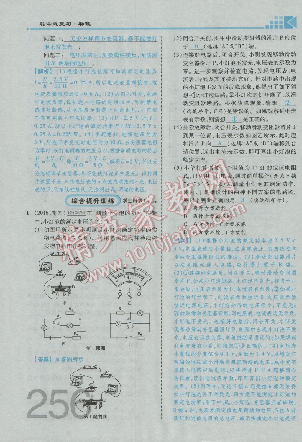 2017年金牌教練贏在燕趙初中總復習物理河北中考專用 第十九講到階段檢測四參考答案第222頁