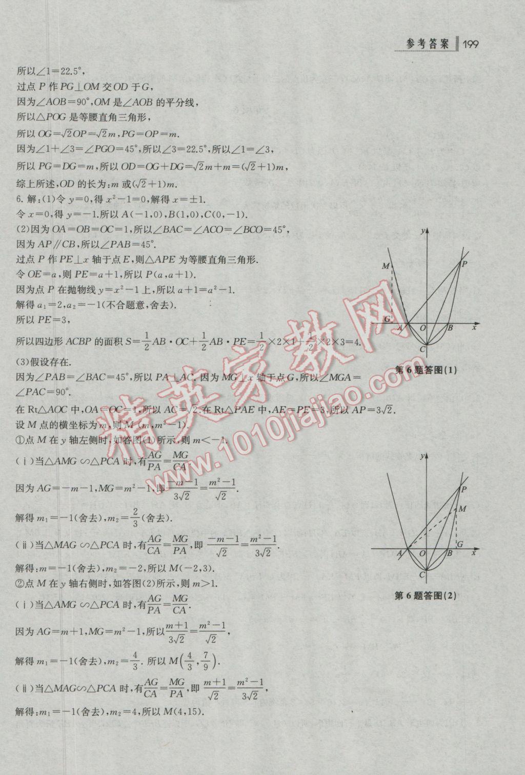 2017年上海中考总动员数学考点全解版 参考答案第29页