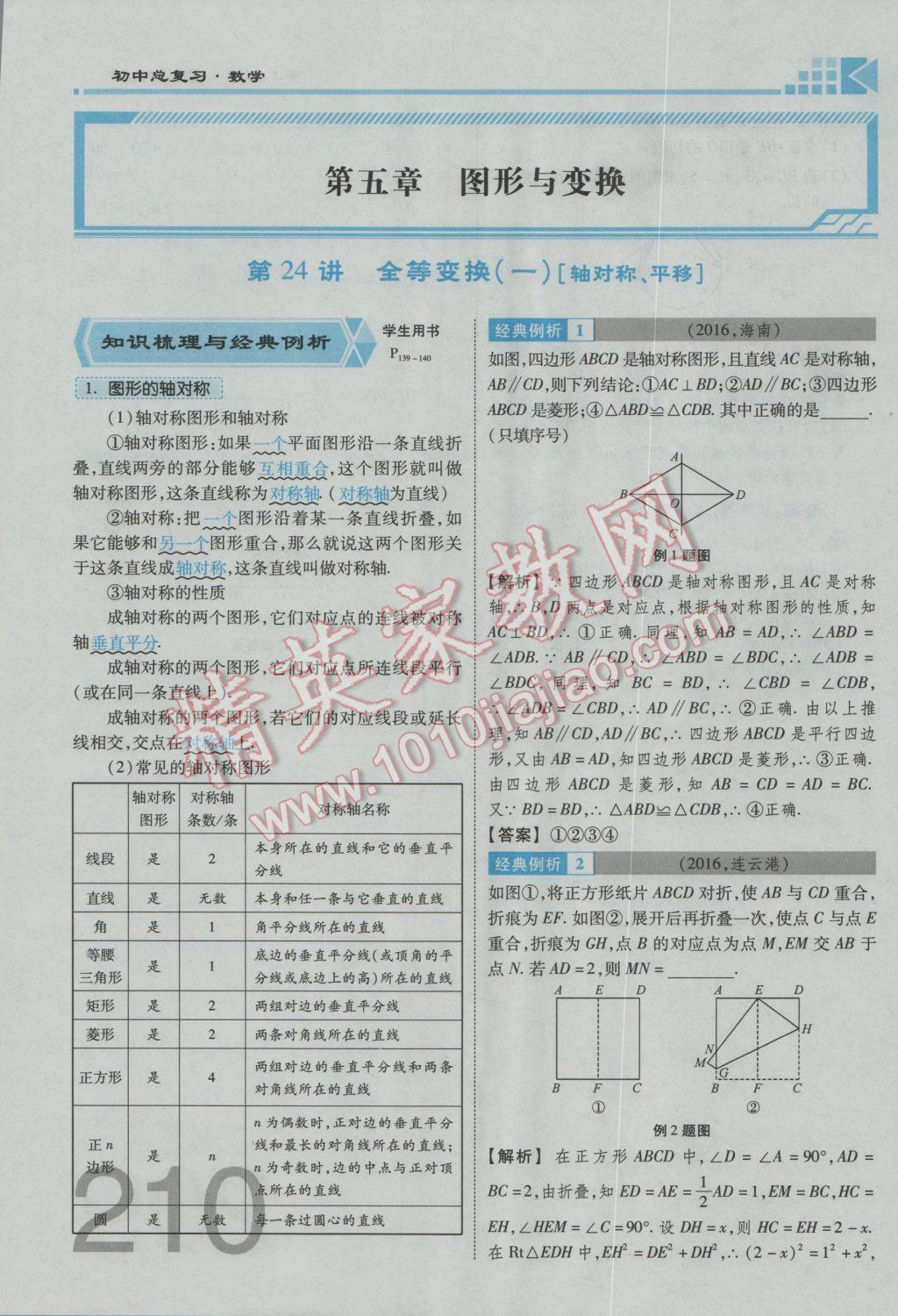 2017年金牌教练赢在燕赵初中总复习数学河北中考专用 第五章参考答案第105页