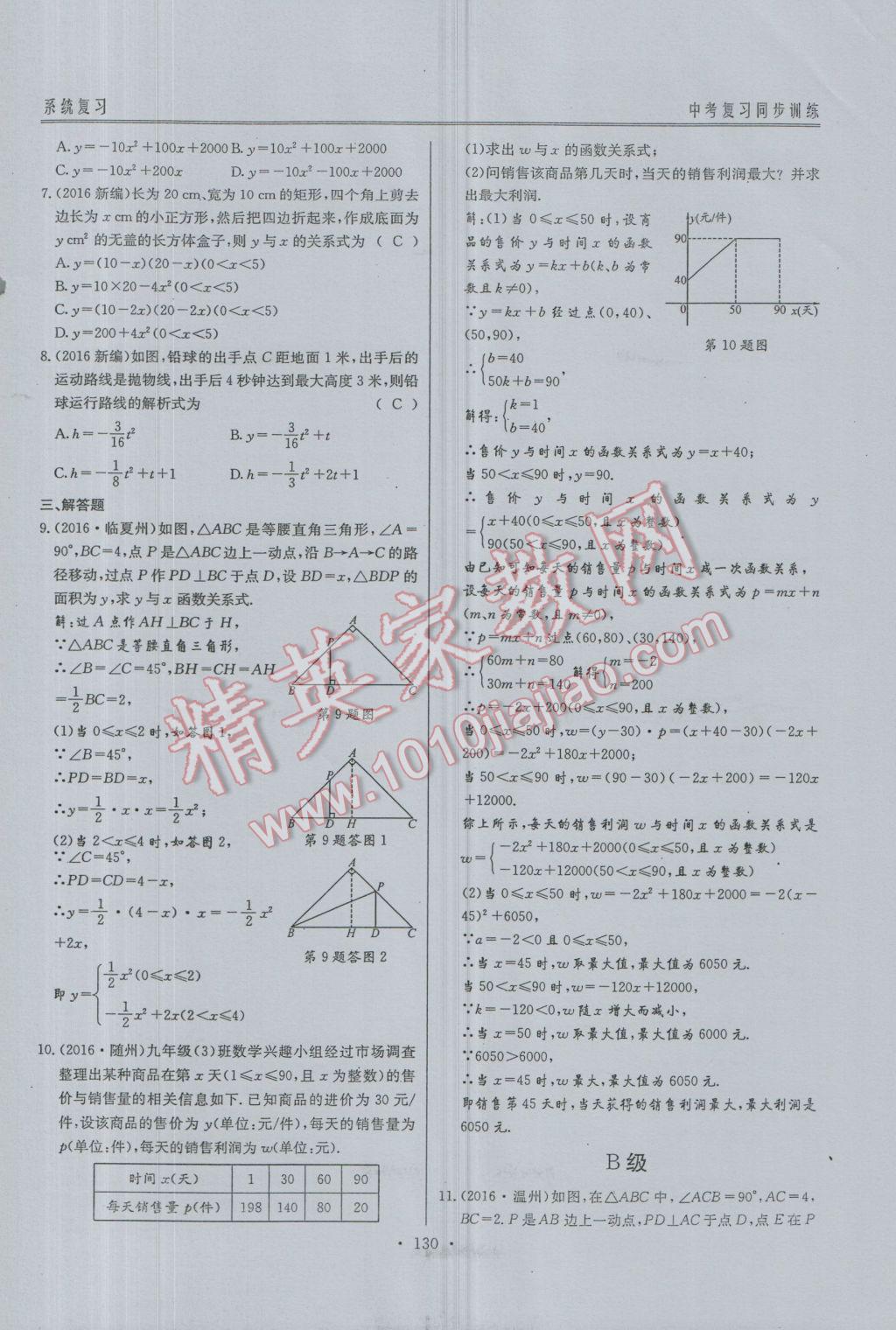 2017年新策略中考复习最佳方案同步训练数学 同步训练系统复习参考答案第161页