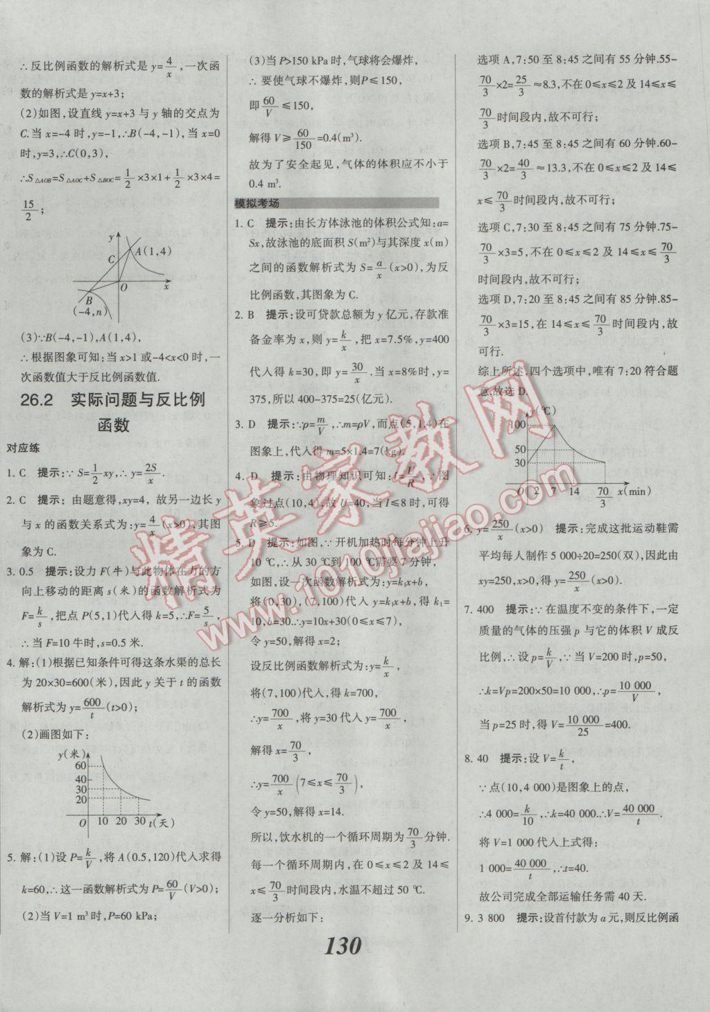 2017年全優(yōu)課堂考點集訓(xùn)與滿分備考九年級數(shù)學(xué)全一冊下人教版 參考答案第6頁