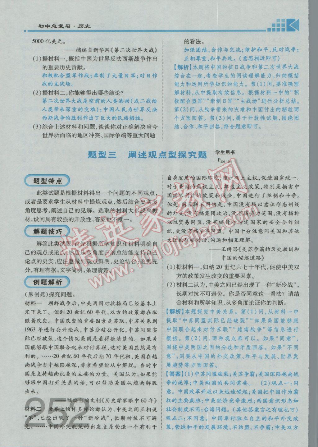 2017年金牌教練贏在燕趙初中總復習歷史河北中考專用 第二部分參考答案第280頁