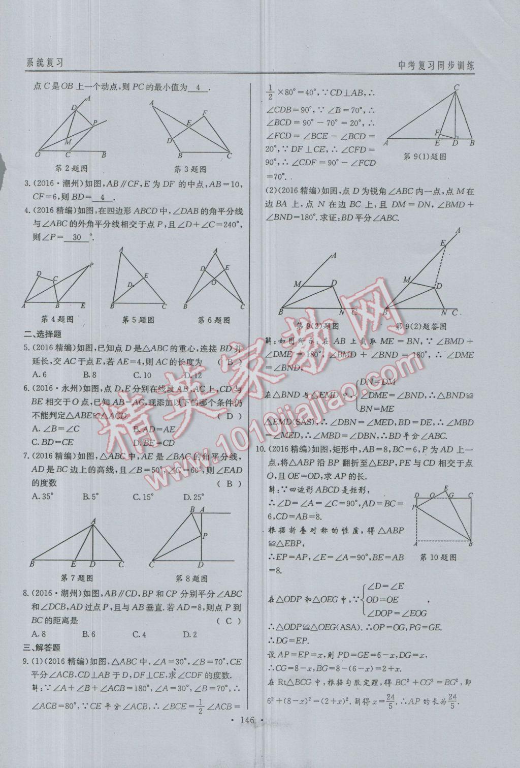 2017年新策略中考复习最佳方案同步训练数学 同步训练系统复习参考答案第177页