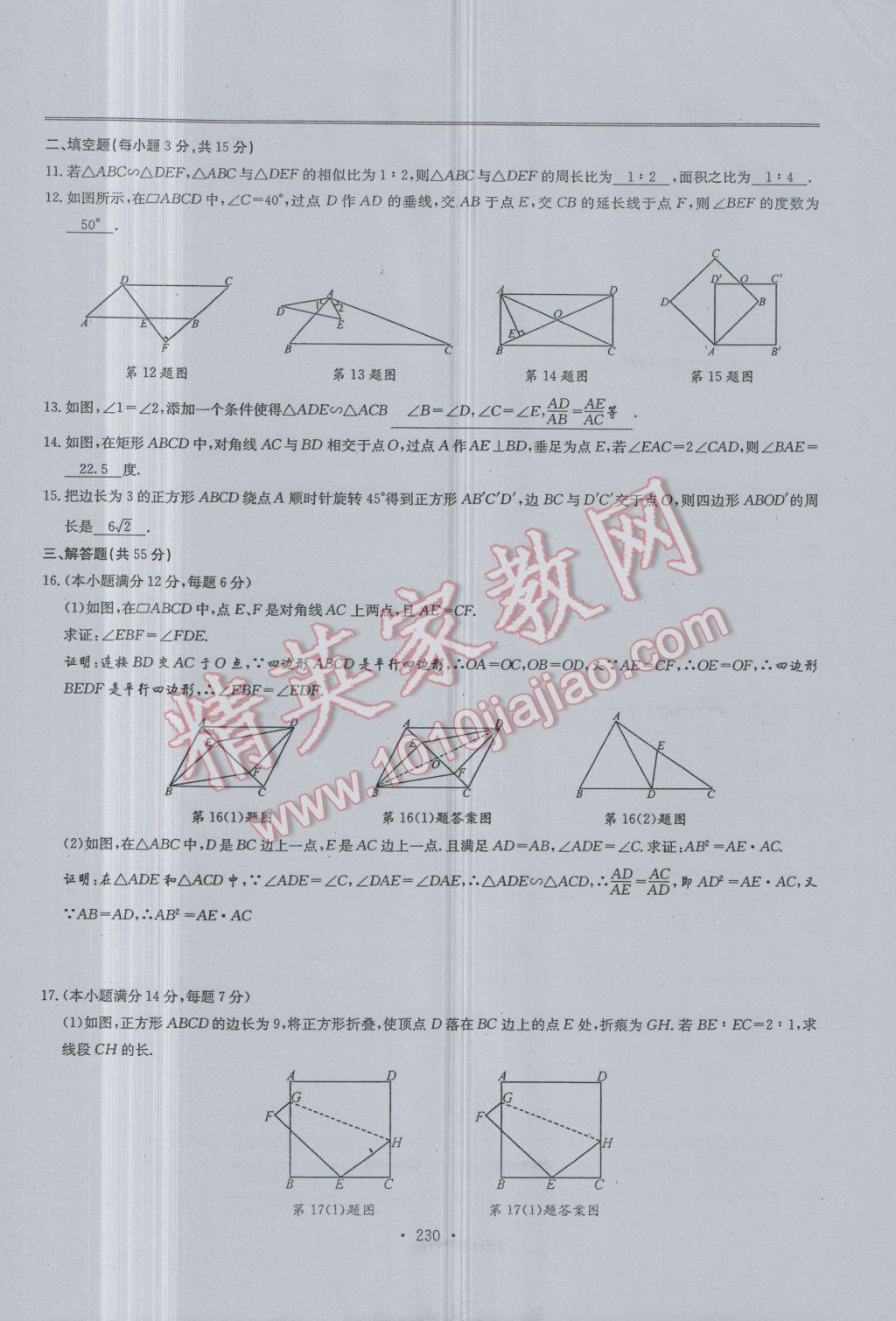 2017年新策略中考复习最佳方案同步训练数学 试题参考答案第232页