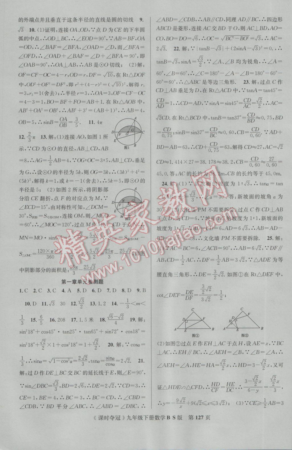 2017年課時(shí)奪冠九年級(jí)數(shù)學(xué)下冊(cè)北師大版 參考答案第19頁(yè)